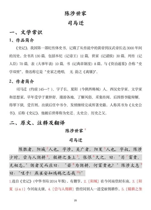 历史解说词范文及格式-历史解说词范文格式
