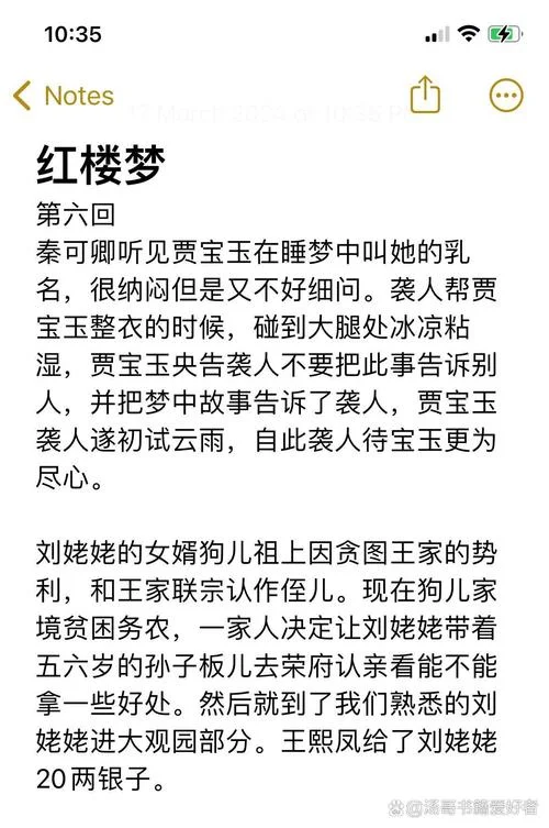 闲话红楼的历史_1