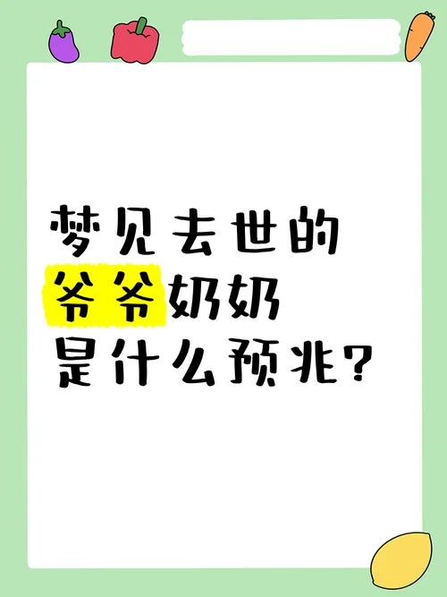 孕妇梦见爸爸爷爷过世-孕妇梦长辈离世