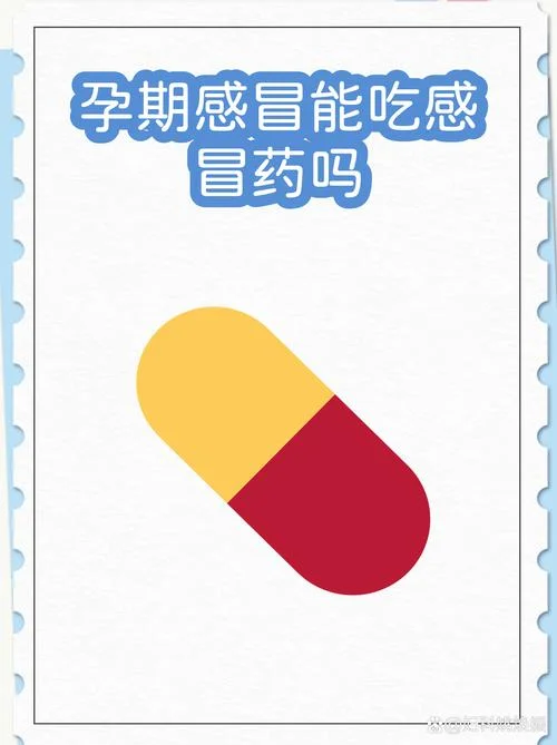 梦见自己感冒了找药吃_1
