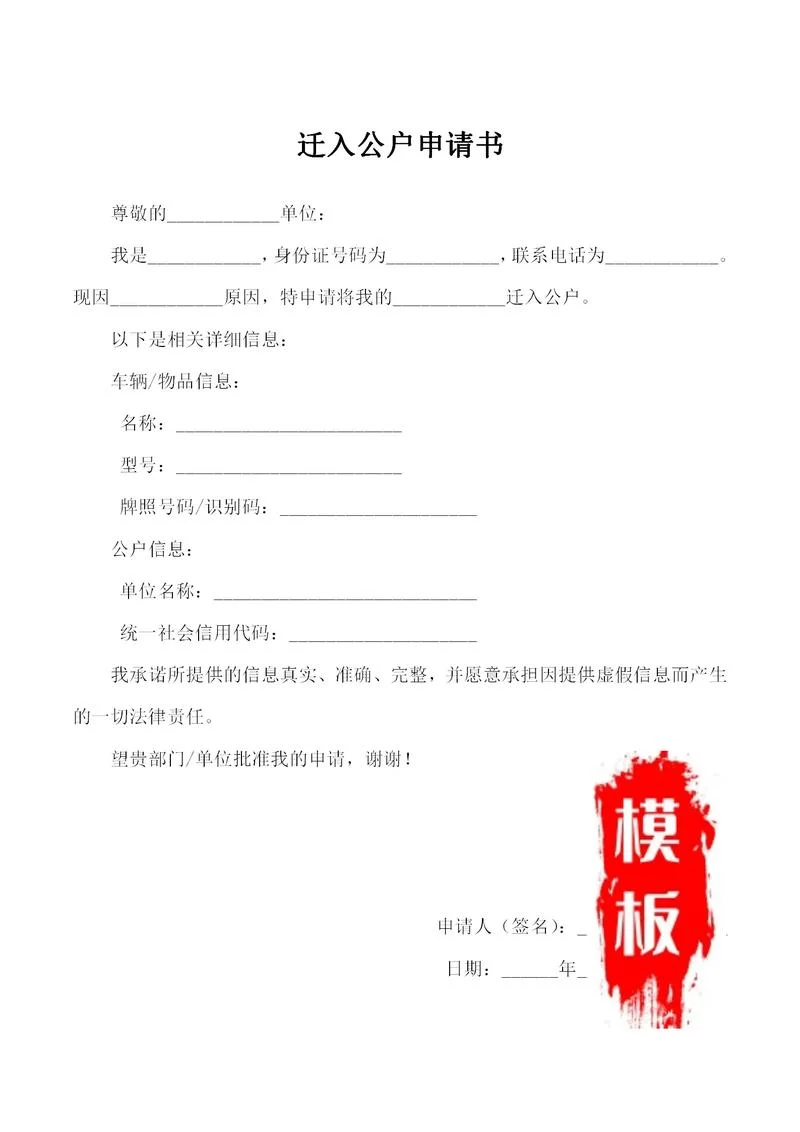 南沙户口迁入条件_1