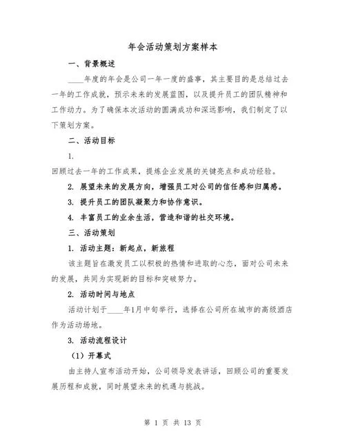 感恩节策划方案怎么写_1