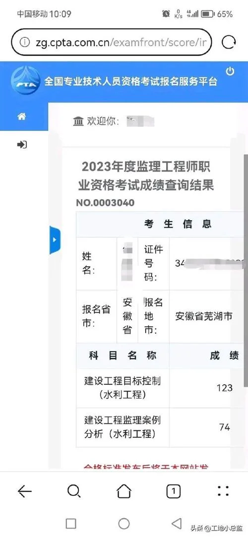 市政施工员考试成绩在哪查_2