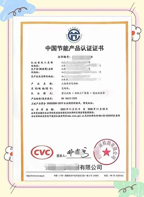 节能认证证书查询官网_2