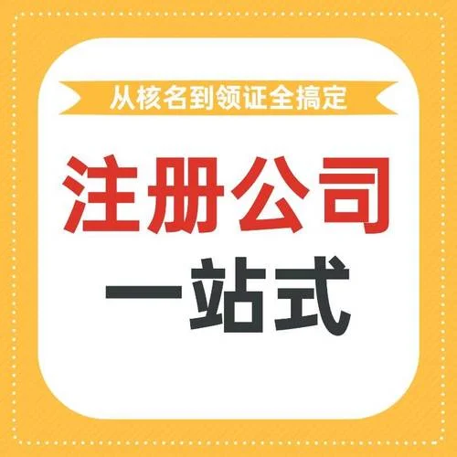 金融公司注册哪家可靠-金融公司注册哪家靠谱