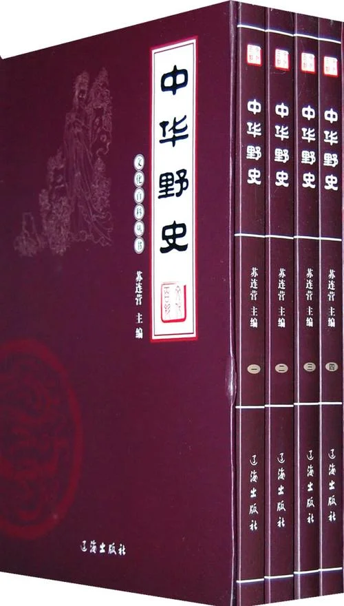 中国书籍历史野史推荐_1