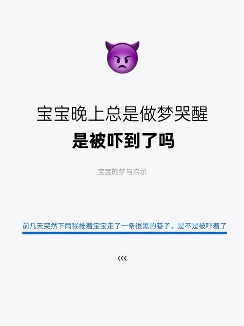小孩子晚上做梦总是哭-幼儿夜哭频繁