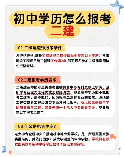 初中学历考二建费劲吗_2