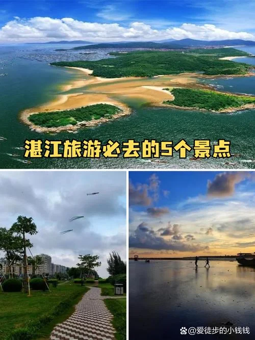 湛江有哪些著名的景点_1