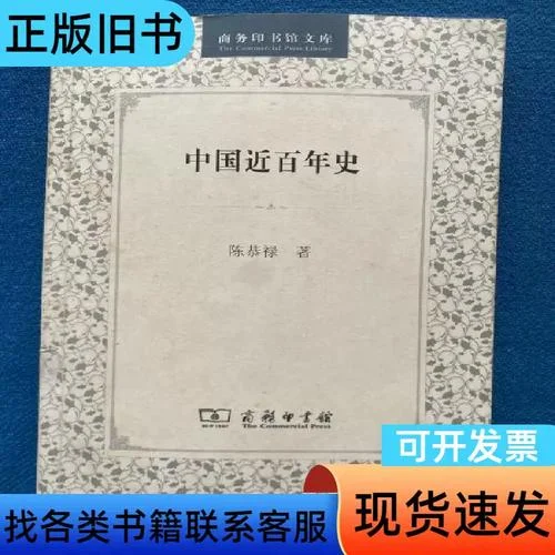中国的百年历史_2