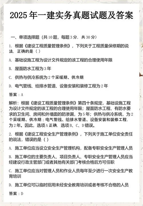 2020一建土建实务真题_1
