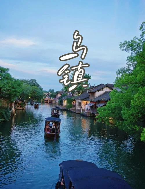 乌镇旅游攻略乌镇-乌镇游玩攻略