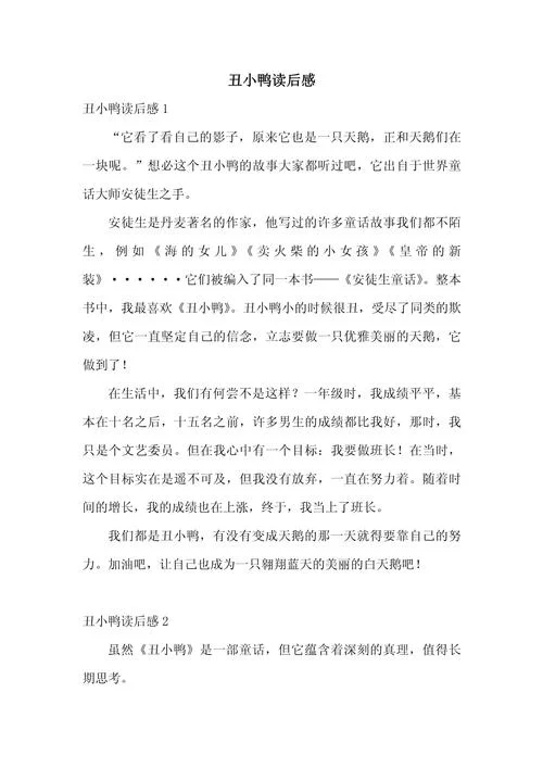 安徒生童话的感悟_1