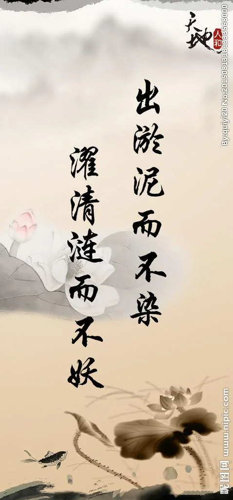 出淤泥而不染下一句是什么呀_1