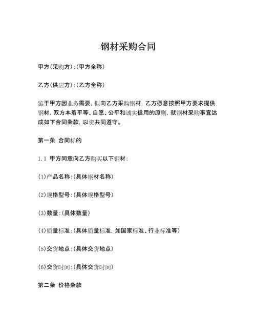 简易采购合同怎么做-简易采购合同模板
