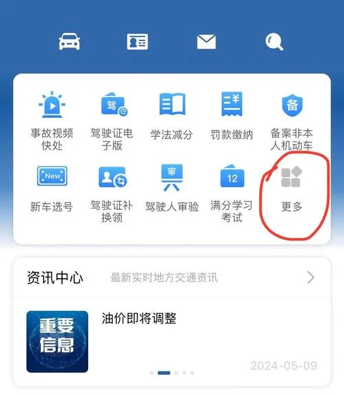 微信如何查电子驾照_1