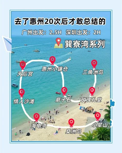 巽寮湾自助旅游攻略-巽寮湾自由行指南