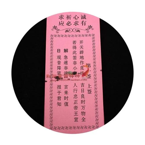 算命的签语大全_1