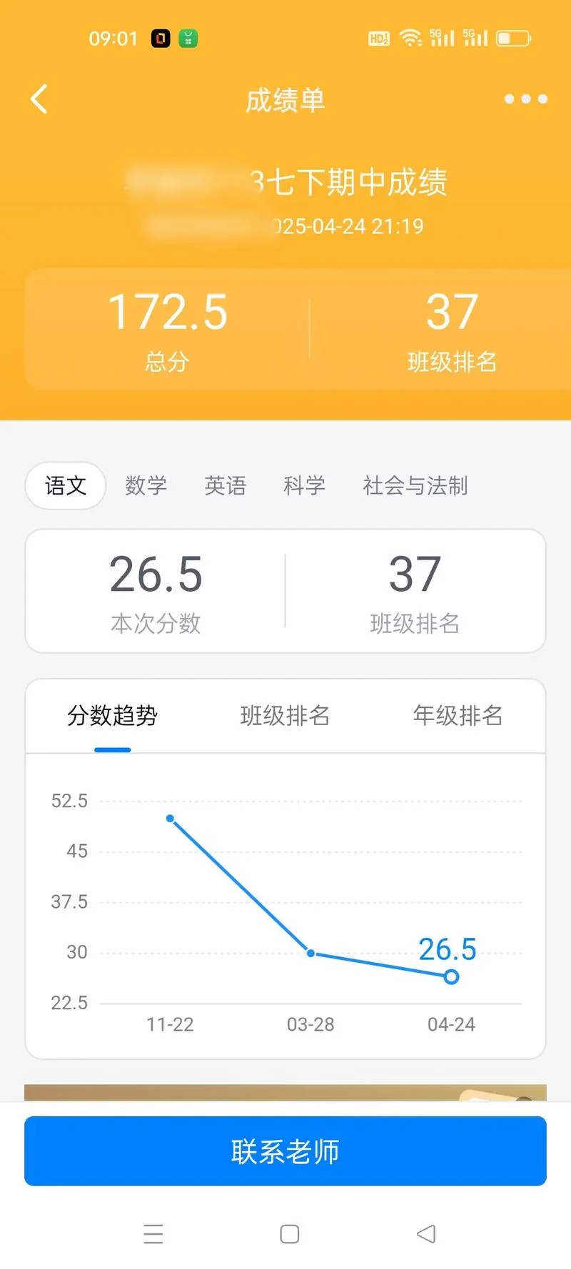 好成绩app怎么看排位-好成绩 app 排位怎么看