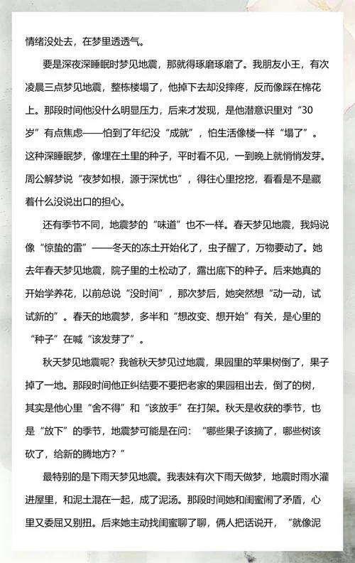 周公解梦梦见家里地震_1
