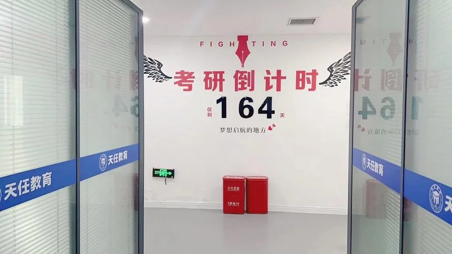 河南天任启航考研-河南天任启航考研