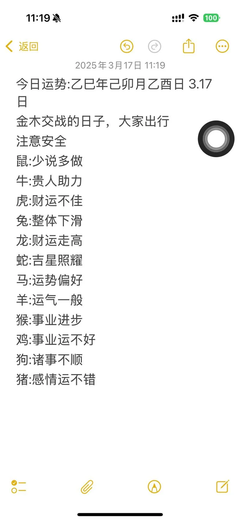 测明天运势如何_1