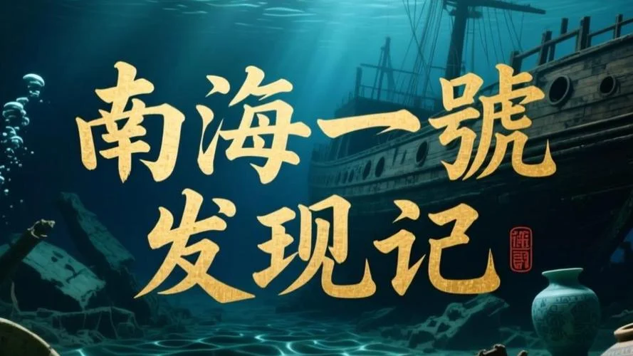 历史档案解密节目_2