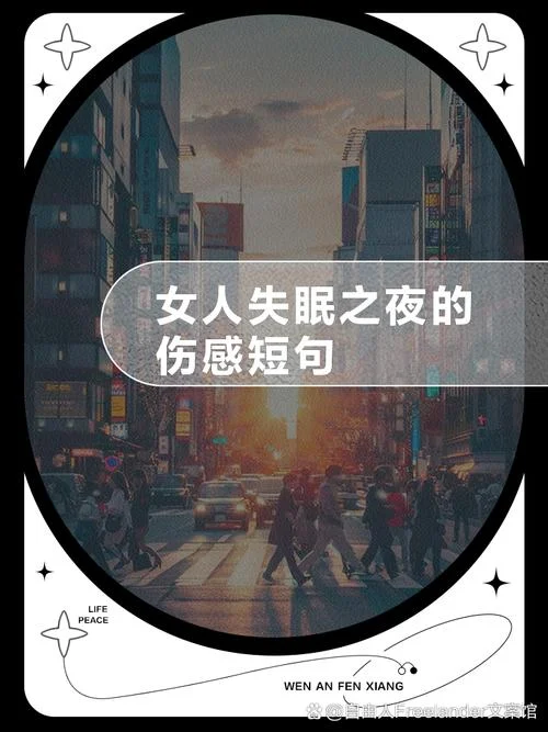 英语失眠感悟的句子-英语失眠感悟短句