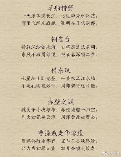 三国演义歌词是谁写的_2