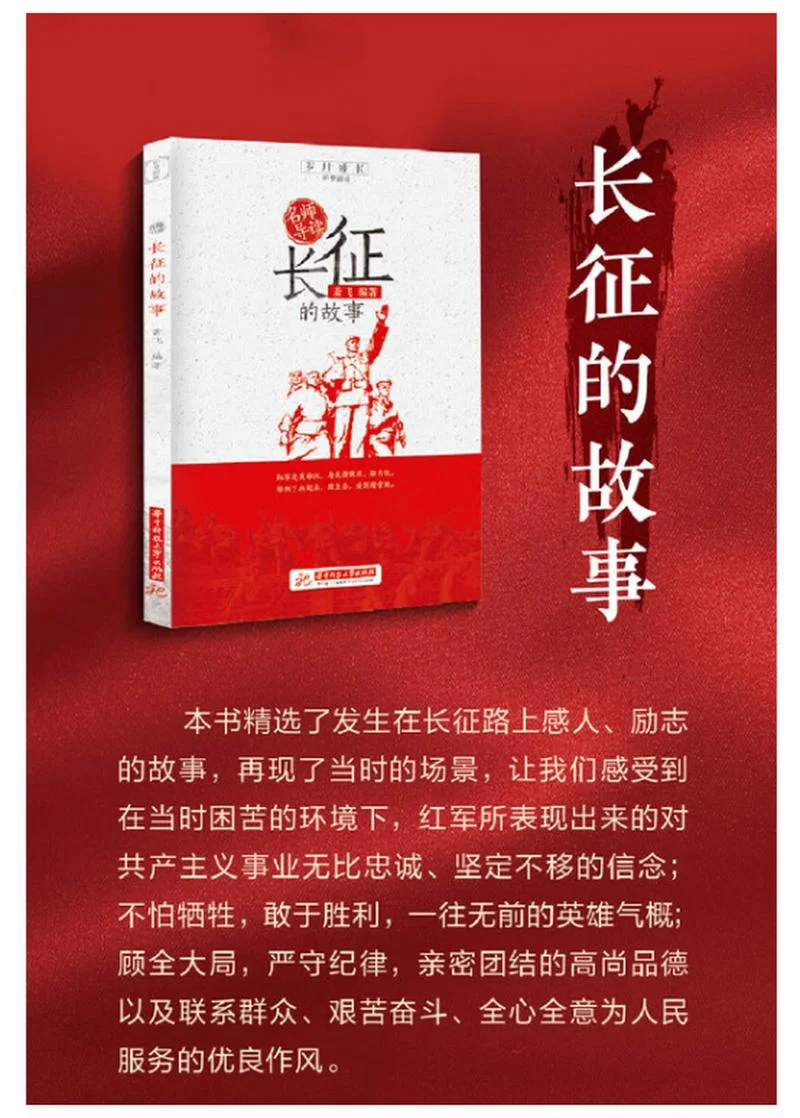 长征这本书的作者是谁_1