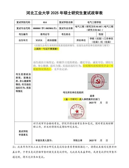 考研要政审吗直系亲属_2