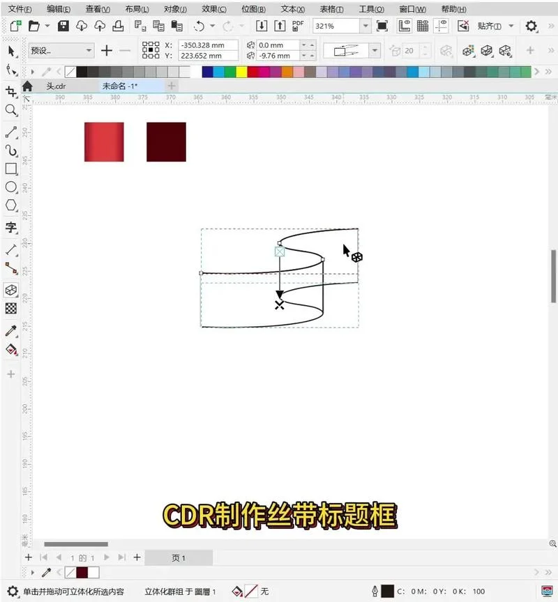 cdr虚线怎么画_2