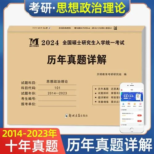 2010考研政治真题及答案解析_1