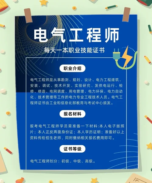 电气工程师在哪儿报名-全国电气工程师报名点