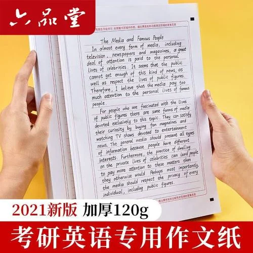 考研英语二答题纸-英语二答题纸