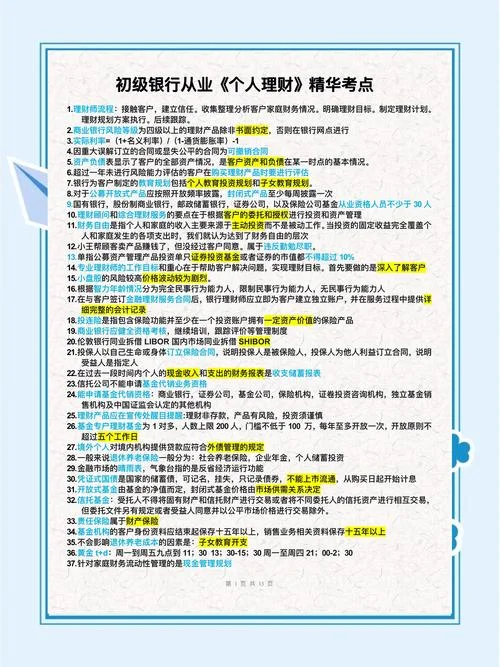 理财顾问是干什么的_1