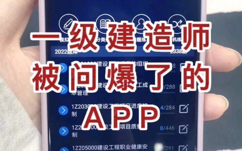 一建练题软件哪个好_1