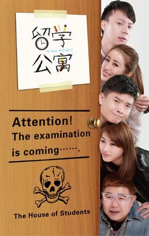 留学公寓第二季电视剧_2