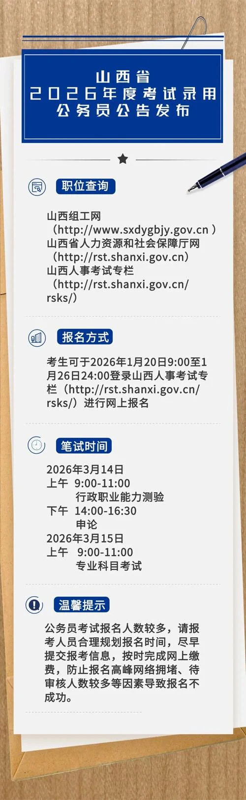 山西省人事考试网官网_2
