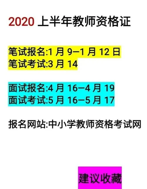 2020年小学教师报考条件_1