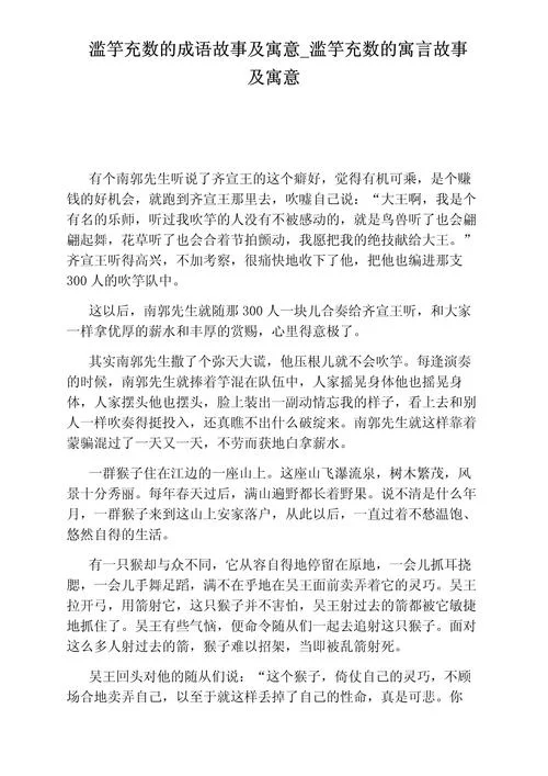 滥竽充数的出处_1