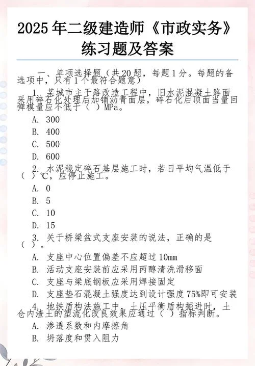 湖南二建历年真题及答案_1