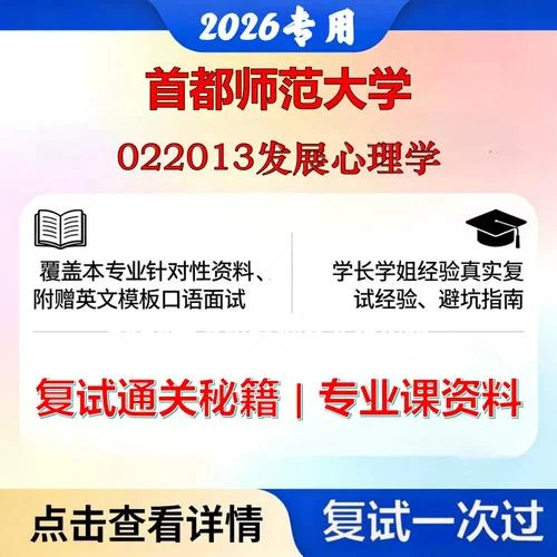 首师大教育学考研真题_1