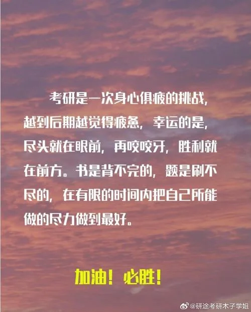 考研海报高清图片大全_1