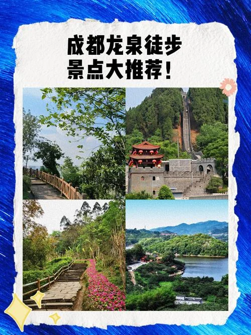 龙泉驿旅游景点_1