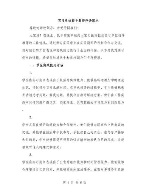 指导老师鉴定怎么写_1