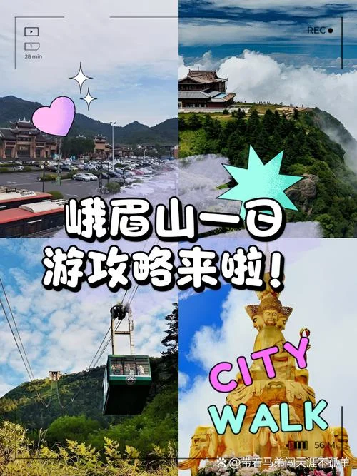 峨眉山旅游攻略一天游-峨眉山一日游攻略