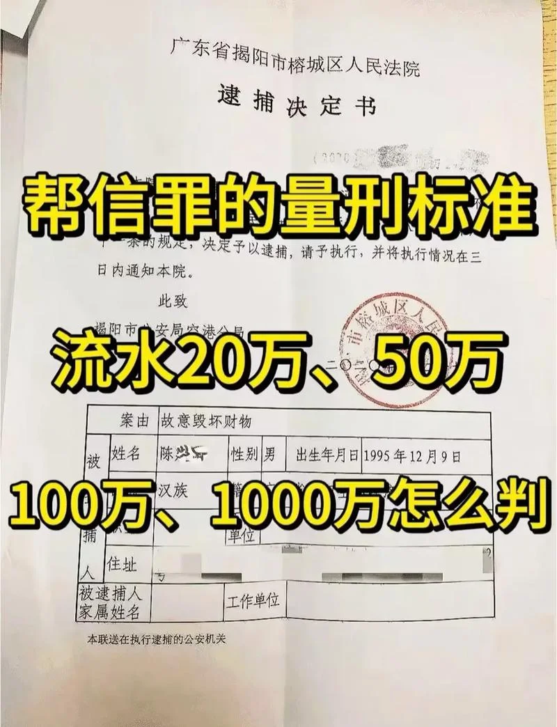 帮信罪是哪一年实施的_1