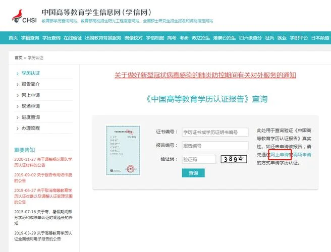 学信网在职研究生学历认证-
