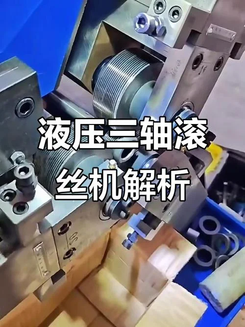 滚丝加工原理图_1